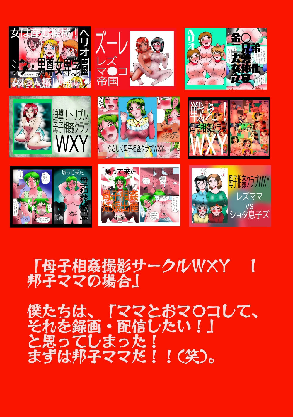 母子相姦撮影サークルWXY  1  邦子ママの場合 サンプル2ページ目