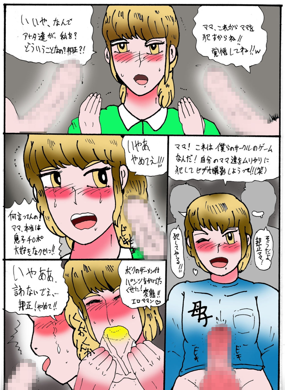 母子相姦撮影サークルWXY  1  邦子ママの場合 サンプル4ページ目