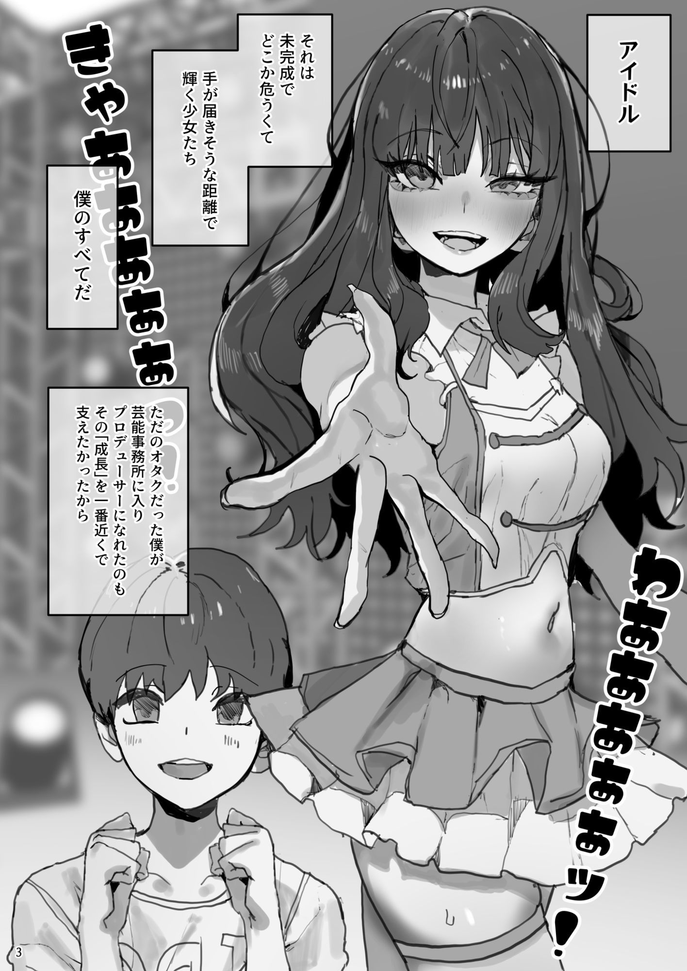 IDOLY DREAM サンプル2ページ目