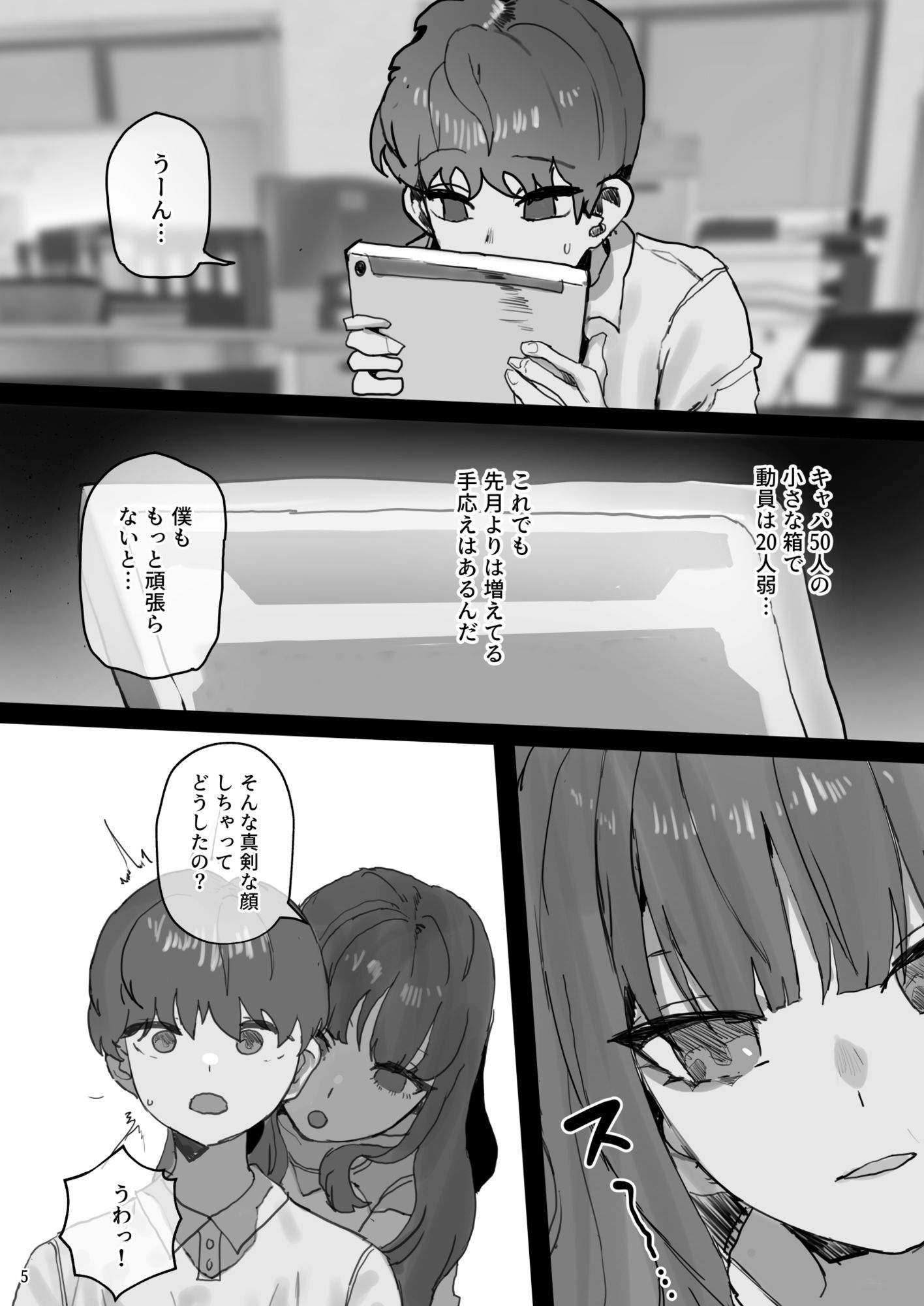IDOLY DREAM サンプル4ページ目