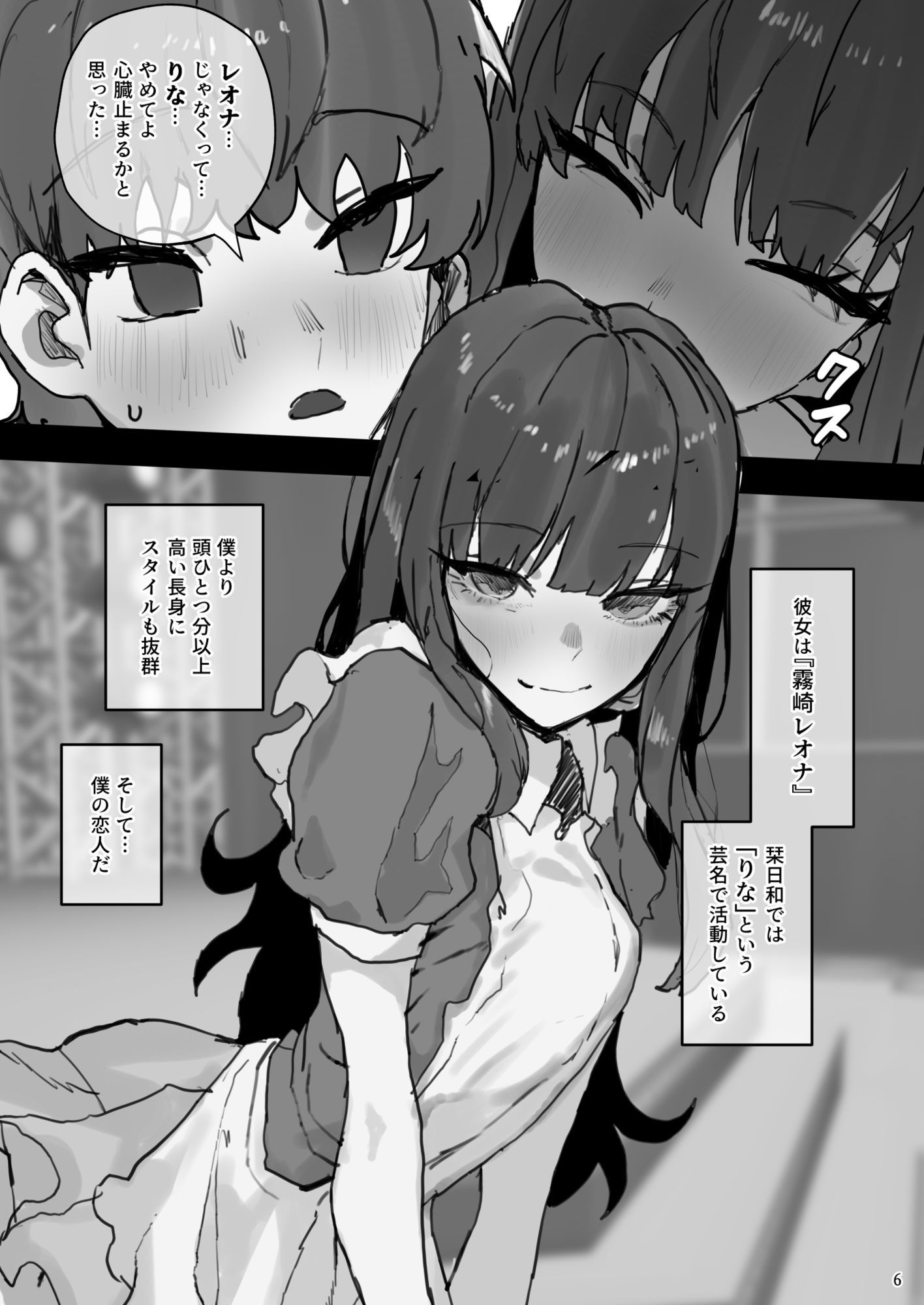 IDOLY DREAM サンプル5ページ目