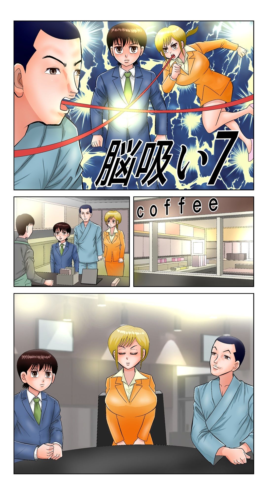 脳吸い7 サンプル1ページ目