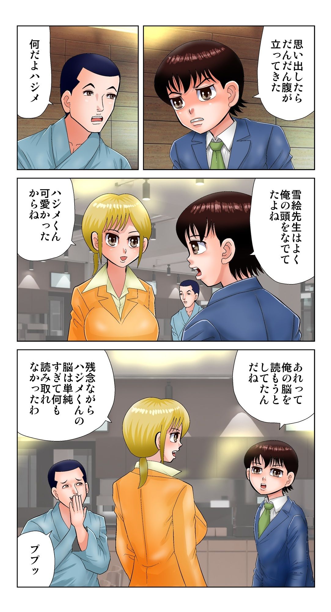 脳吸い7 サンプル2ページ目