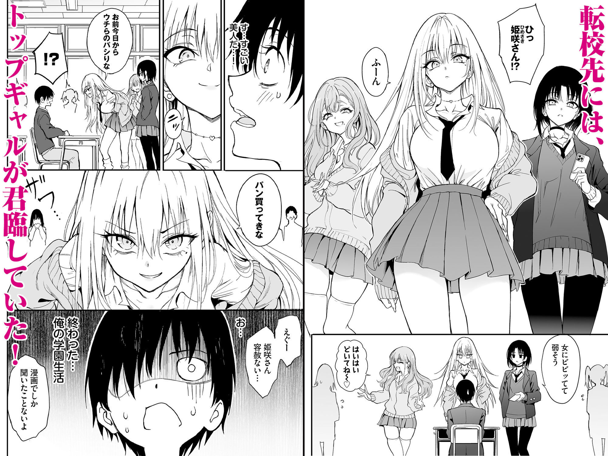 カースト最上位ギャルが元陰キャの幼馴染だったので教育する サンプル1ページ目