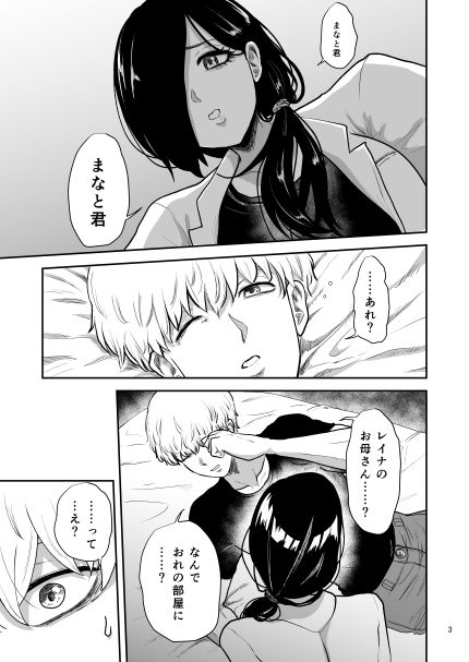 彼女の母親とHしないと出られない部屋に閉じこめられた サンプル2ページ目