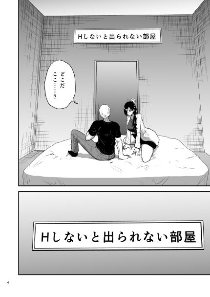 彼女の母親とHしないと出られない部屋に閉じこめられた サンプル3ページ目