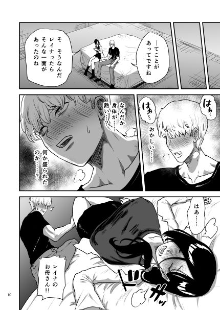 彼女の母親とHしないと出られない部屋に閉じこめられた サンプル4ページ目