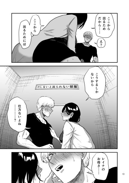 彼女の母親とHしないと出られない部屋に閉じこめられた サンプル5ページ目