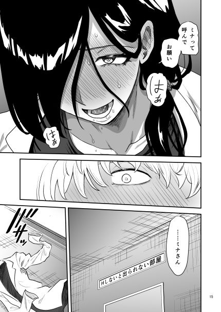 彼女の母親とHしないと出られない部屋に閉じこめられた サンプル6ページ目