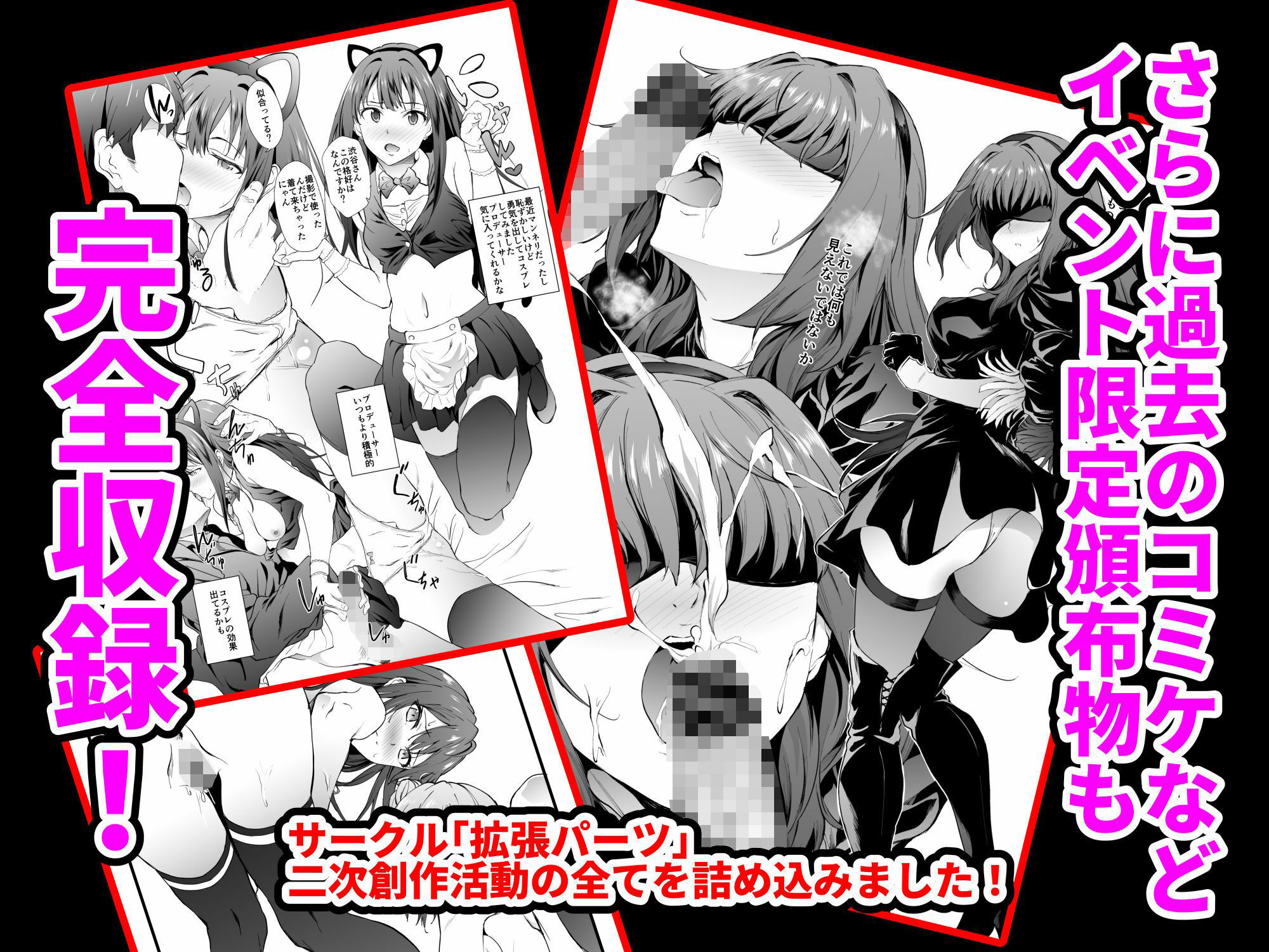 「拡張パーツ 」 二次創作総集編 サンプル2ページ目