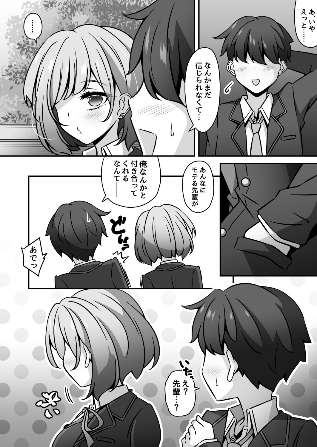 当学園の生徒は催●で支配されているので1＜先輩編＞ サンプル2ページ目