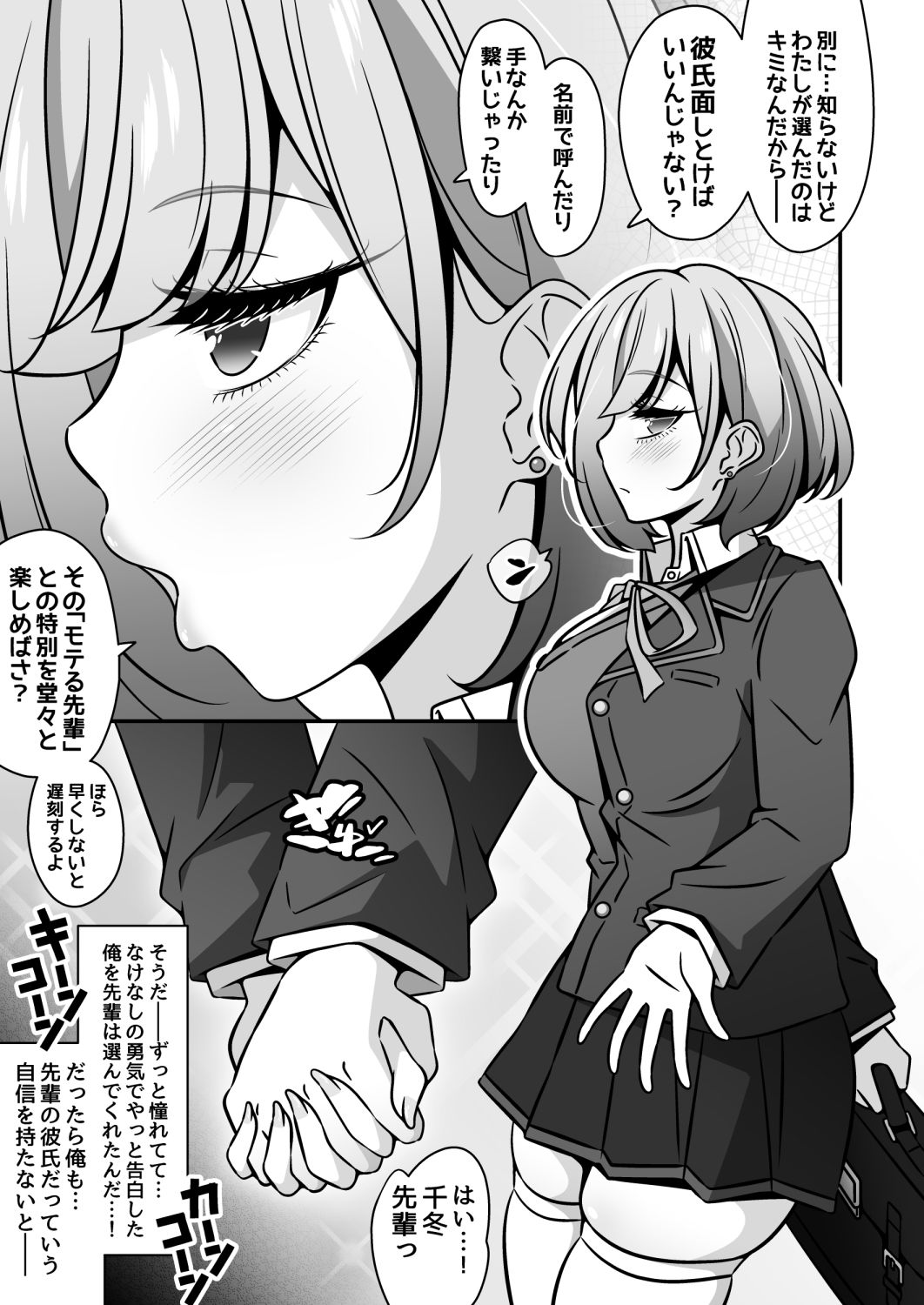 当学園の生徒は催●で支配されているので1＜先輩編＞ サンプル3ページ目