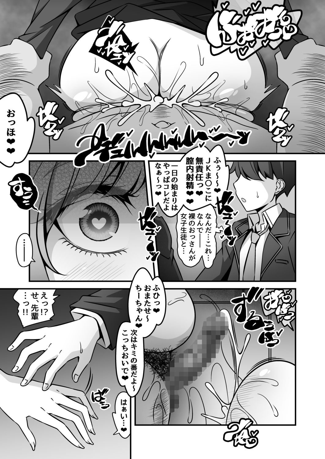 当学園の生徒は催●で支配されているので1＜先輩編＞ サンプル5ページ目