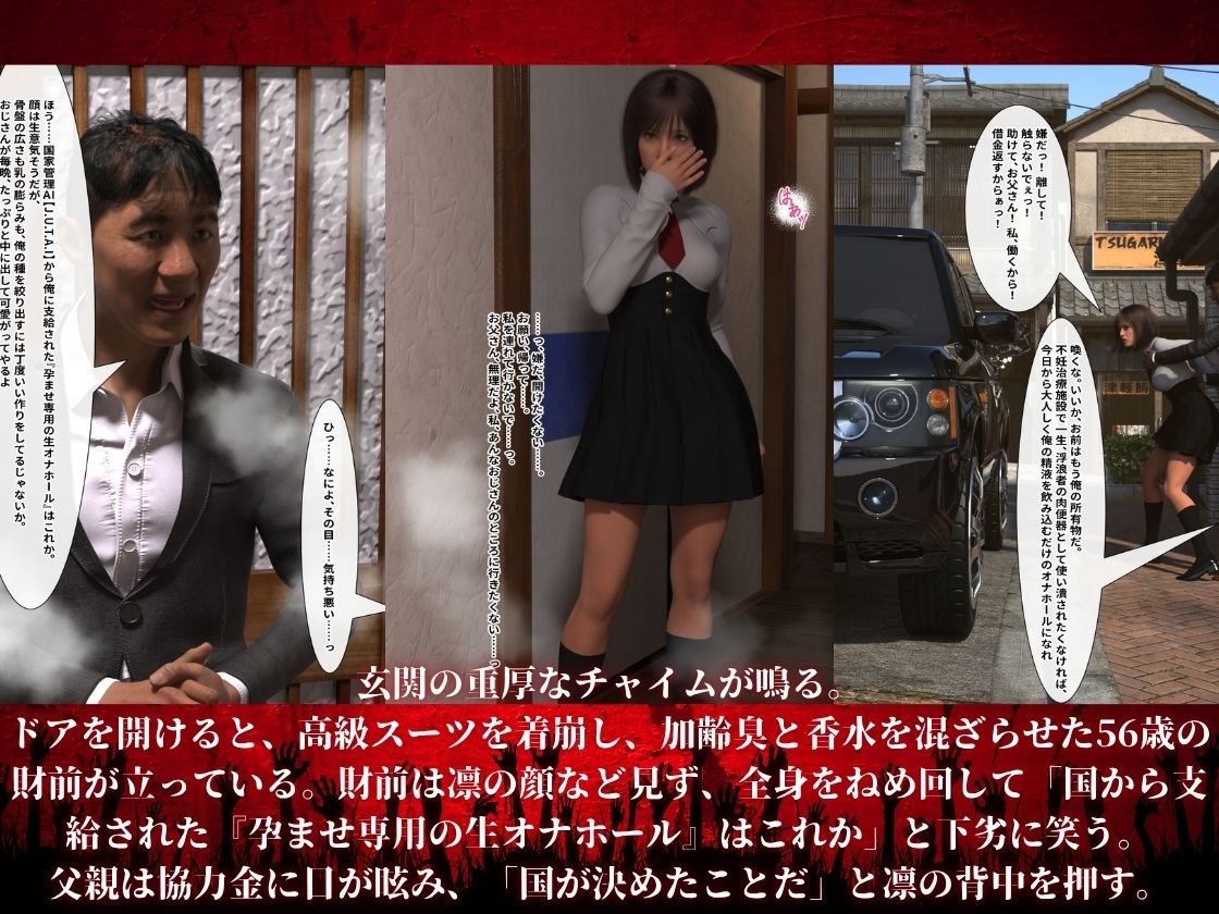 新・国家繁栄維持法  18歳で強●マッチング。変態資産家（56）に孕ませられる世界 サンプル2ページ目