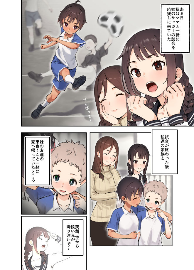 娘の友達とSEXしないと出られない部屋に閉じ込められた話 サンプル1ページ目
