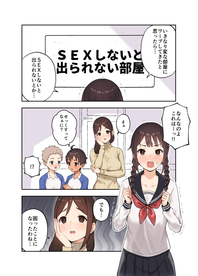 娘の友達とSEXしないと出られない部屋に閉じ込められた話 サンプル2ページ目