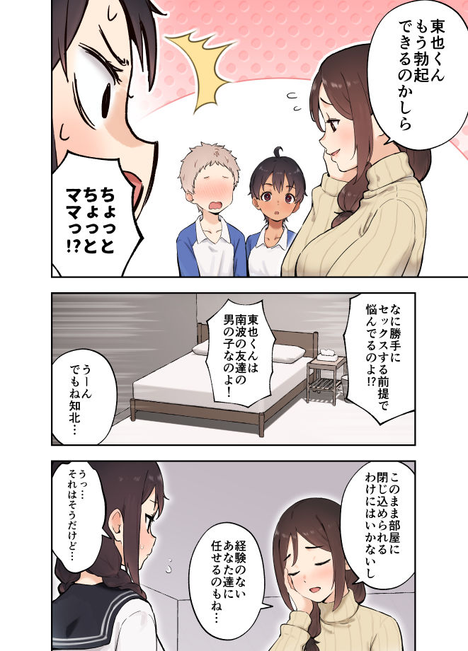 娘の友達とSEXしないと出られない部屋に閉じ込められた話 サンプル3ページ目