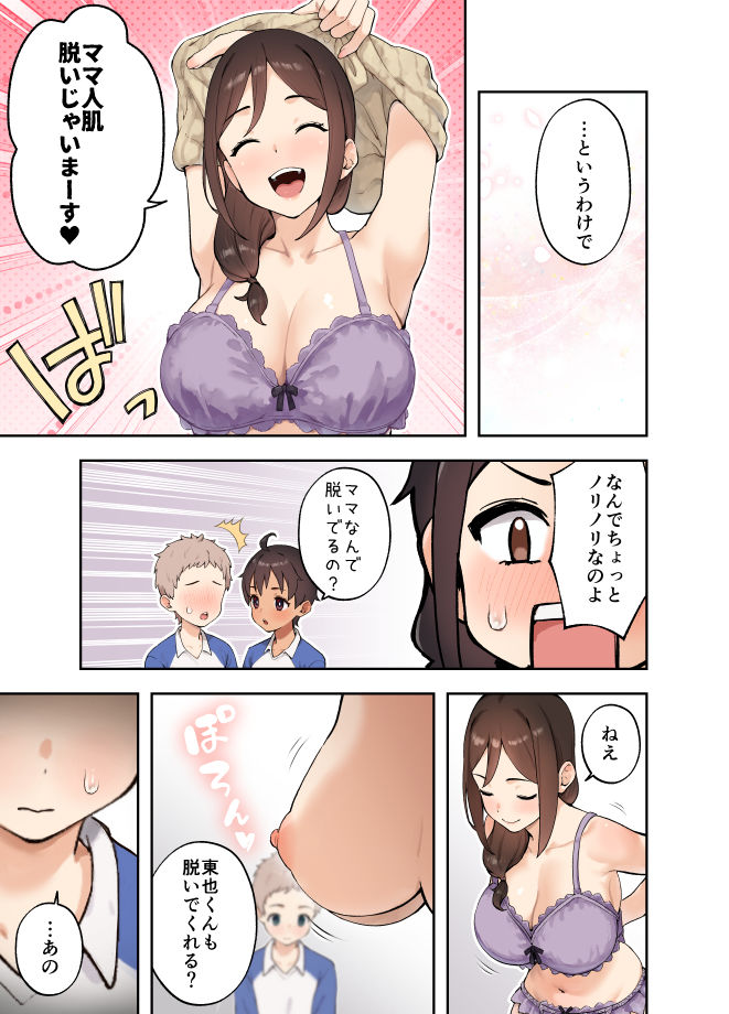娘の友達とSEXしないと出られない部屋に閉じ込められた話 サンプル4ページ目