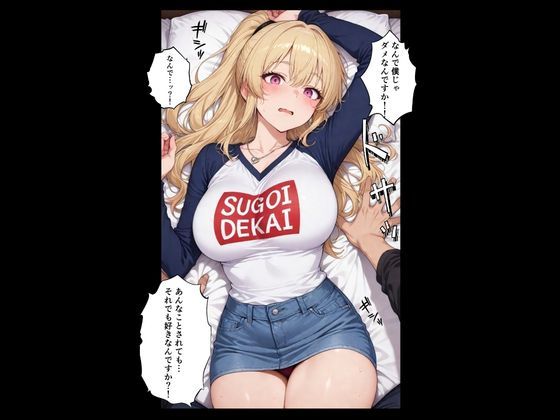 寝取らせギャル彼女と俺「だけ」の秘密 3 ─完結─ サンプル9ページ目