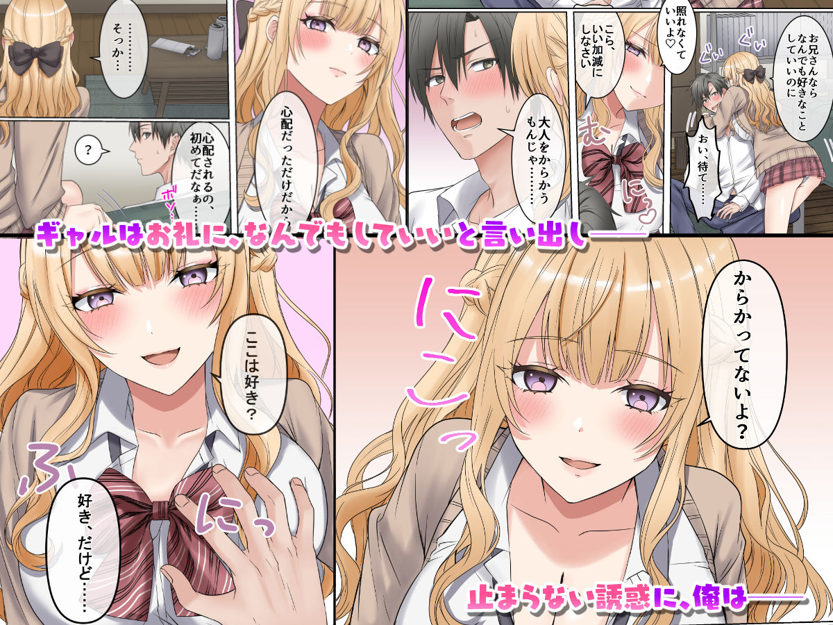 家出ギャルと、生ハメ中出しセックスしまくり同棲性活するハナシ サンプル2ページ目