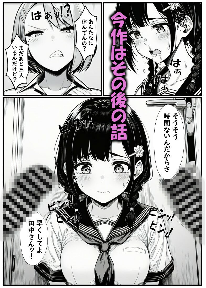いじめられてる田中さん2 サンプル2ページ目
