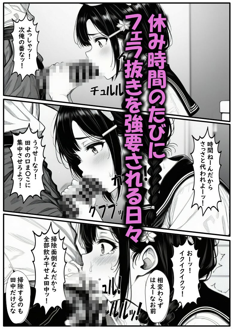 いじめられてる田中さん2 サンプル4ページ目