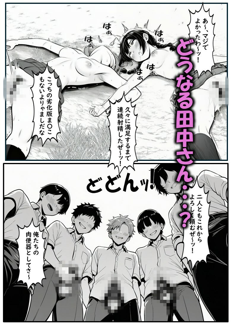 いじめられてる田中さん2 サンプル7ページ目