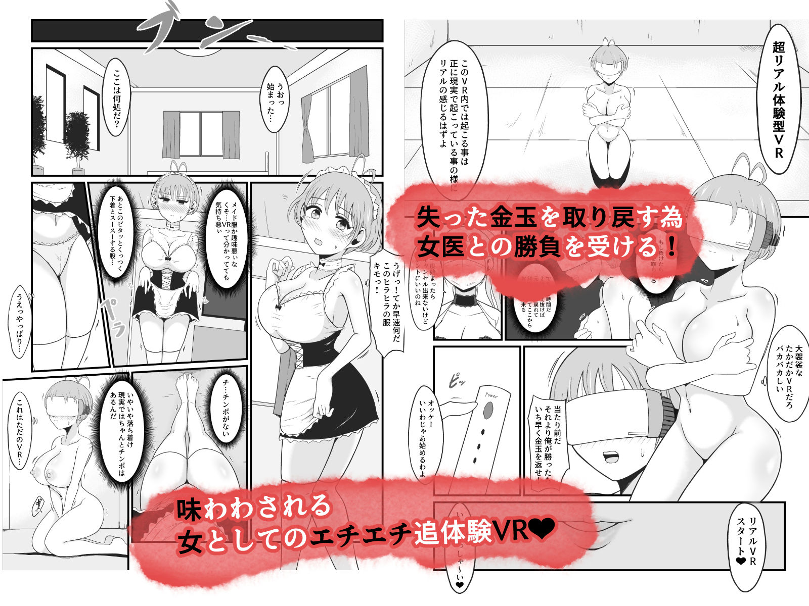 【TS快楽堕ち】俺があたしになった日〜超リアルVRでメス化エチエチ追体験〜 サンプル4ページ目