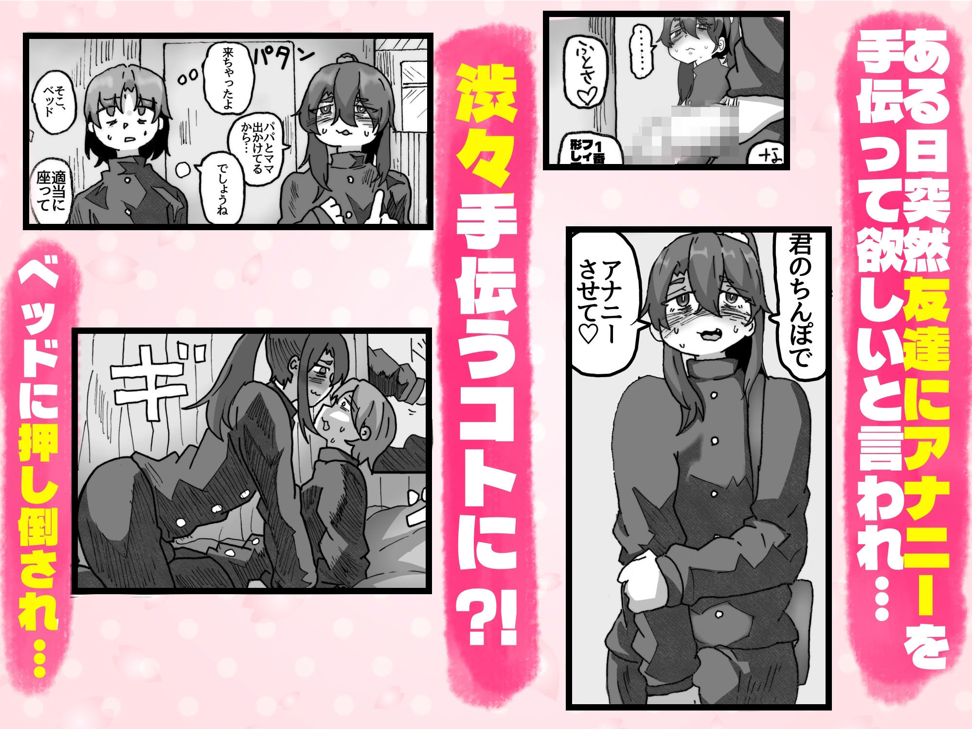 友達なら女装ほもえっち（女装してアナニー）くらい手伝ってくれても良いよね？？ サンプル1ページ目