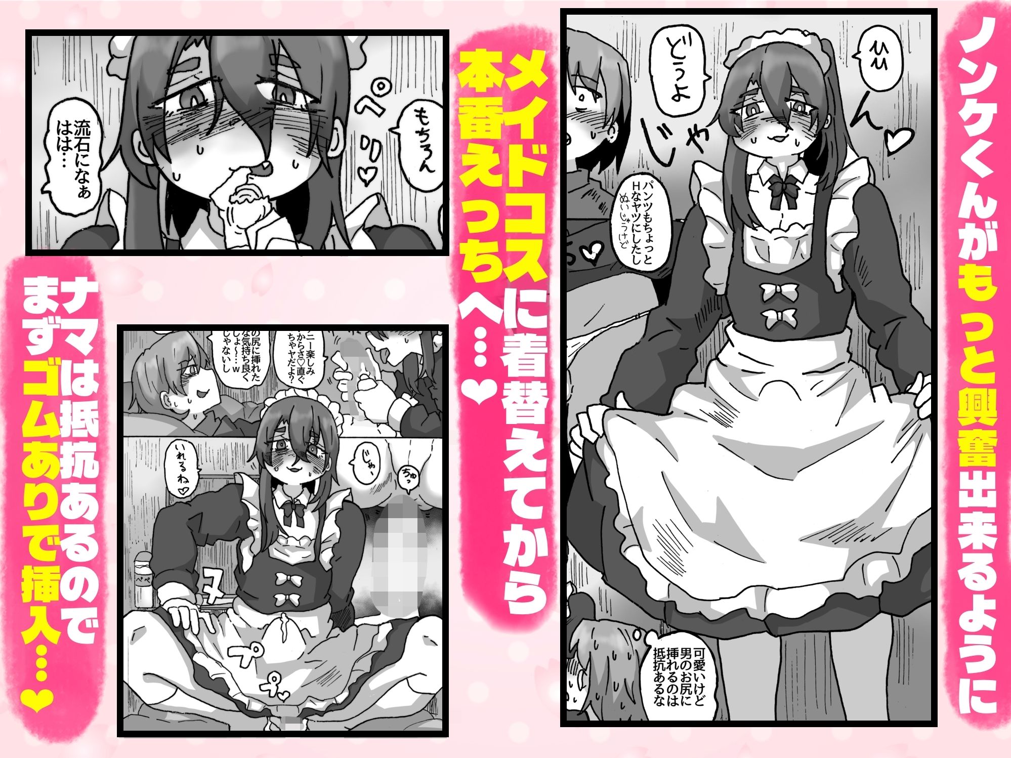 友達なら女装ほもえっち（女装してアナニー）くらい手伝ってくれても良いよね？？ サンプル3ページ目