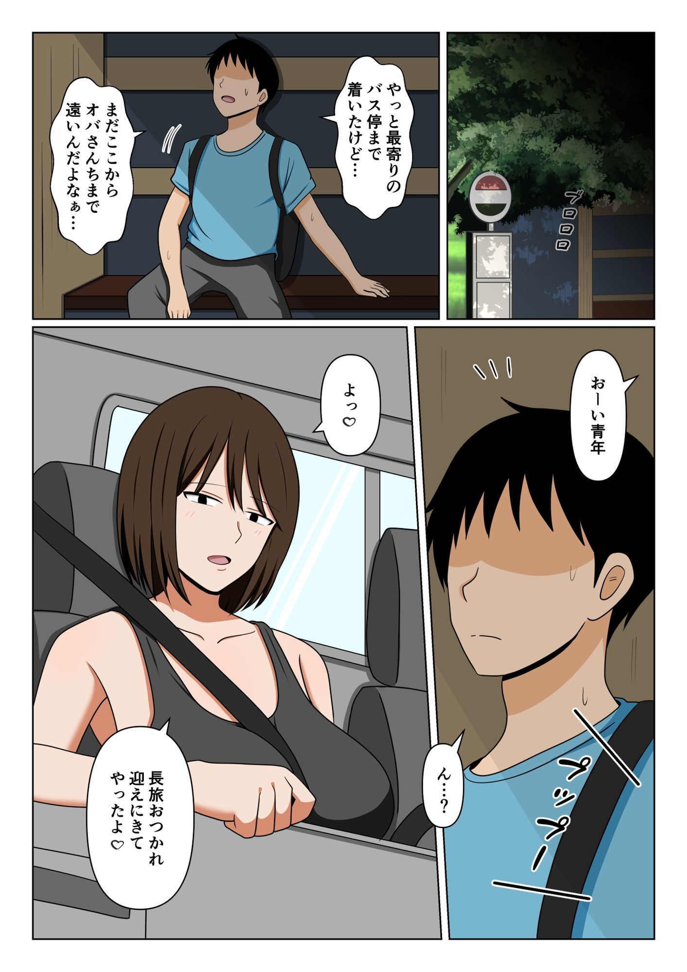 親戚のオバさんで童貞を卒業してすっかりエロ〇〇になってしまった僕…。 サンプル1ページ目