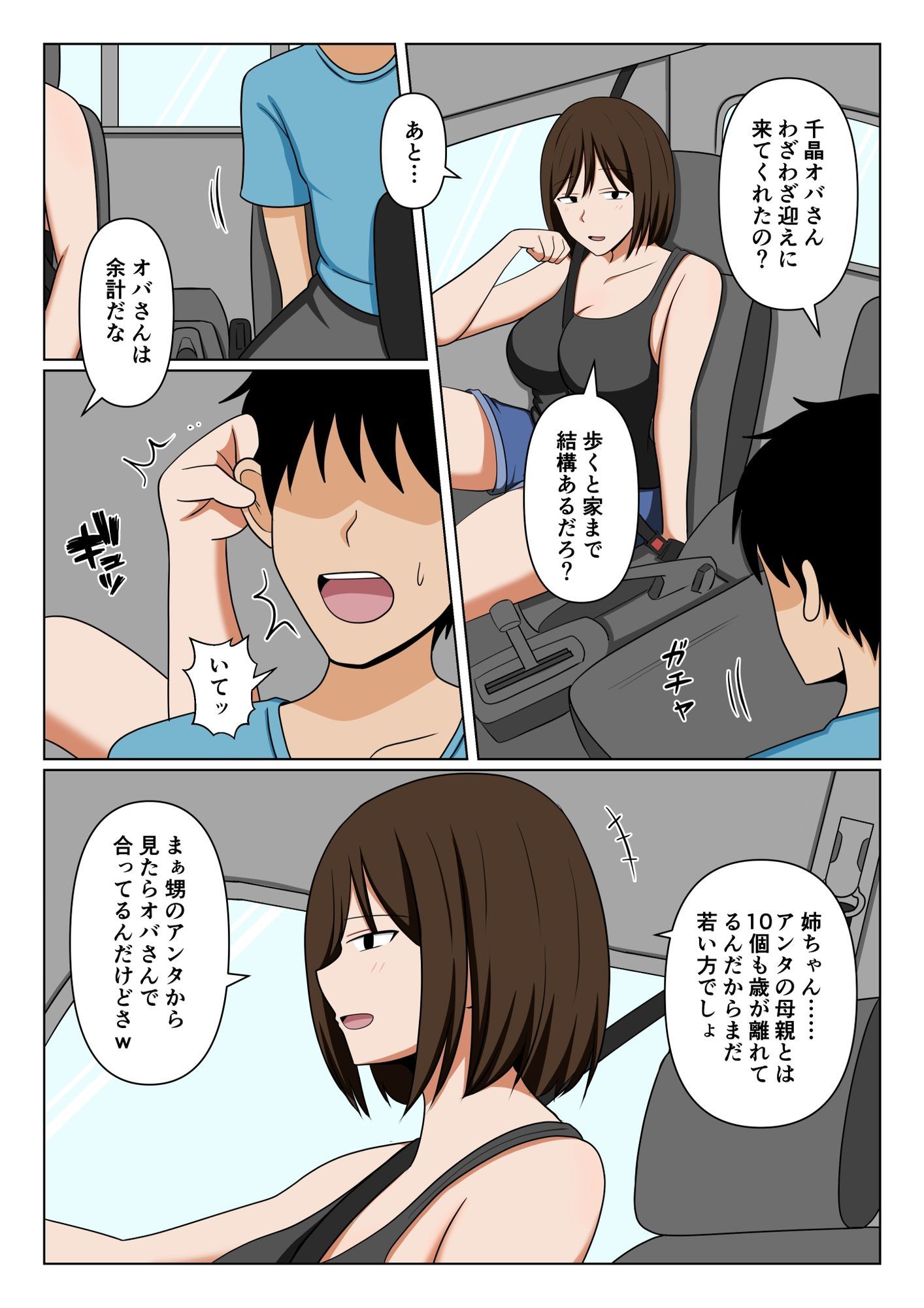 親戚のオバさんで童貞を卒業してすっかりエロ〇〇になってしまった僕…。 サンプル2ページ目