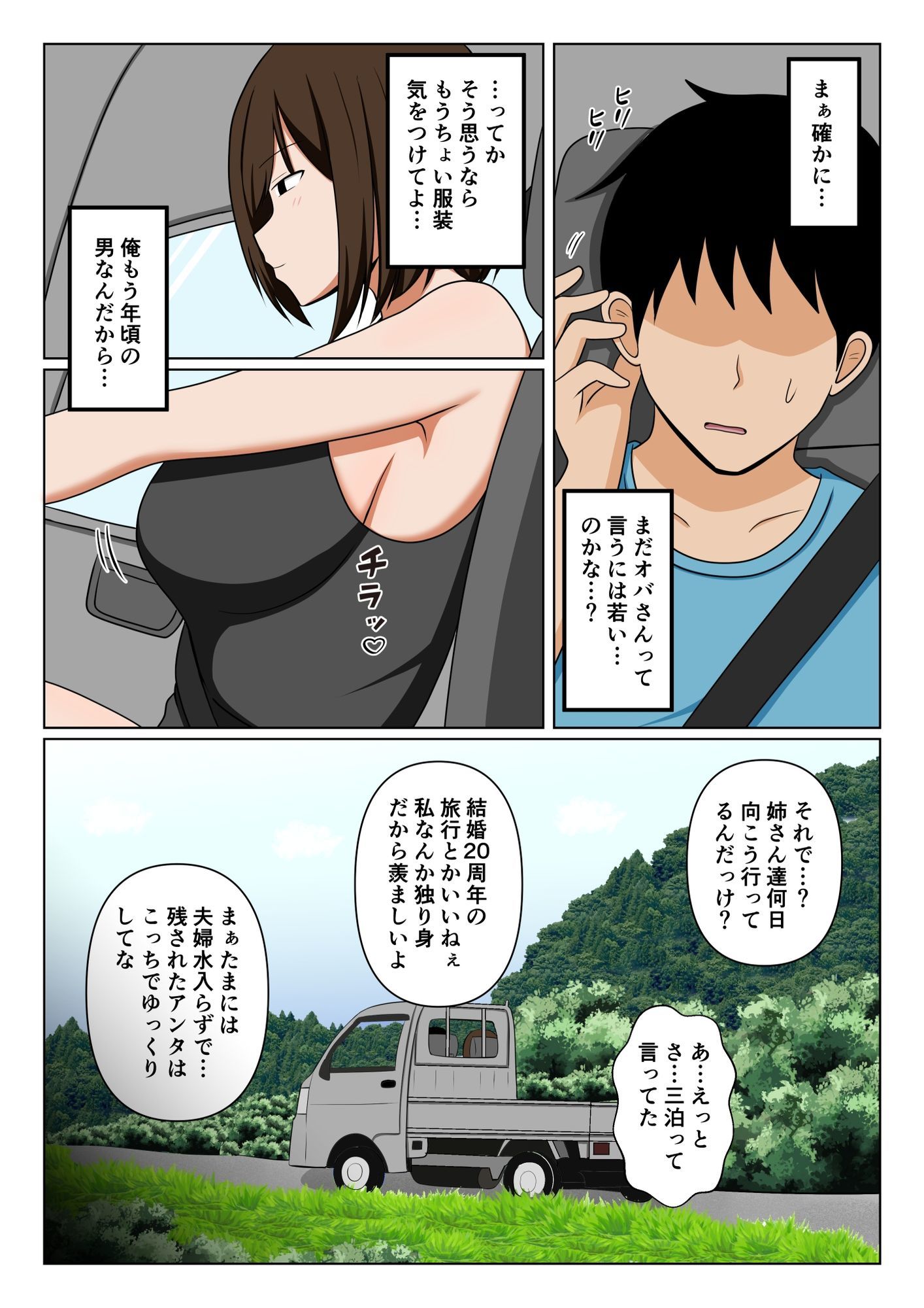 親戚のオバさんで童貞を卒業してすっかりエロ〇〇になってしまった僕…。 サンプル3ページ目