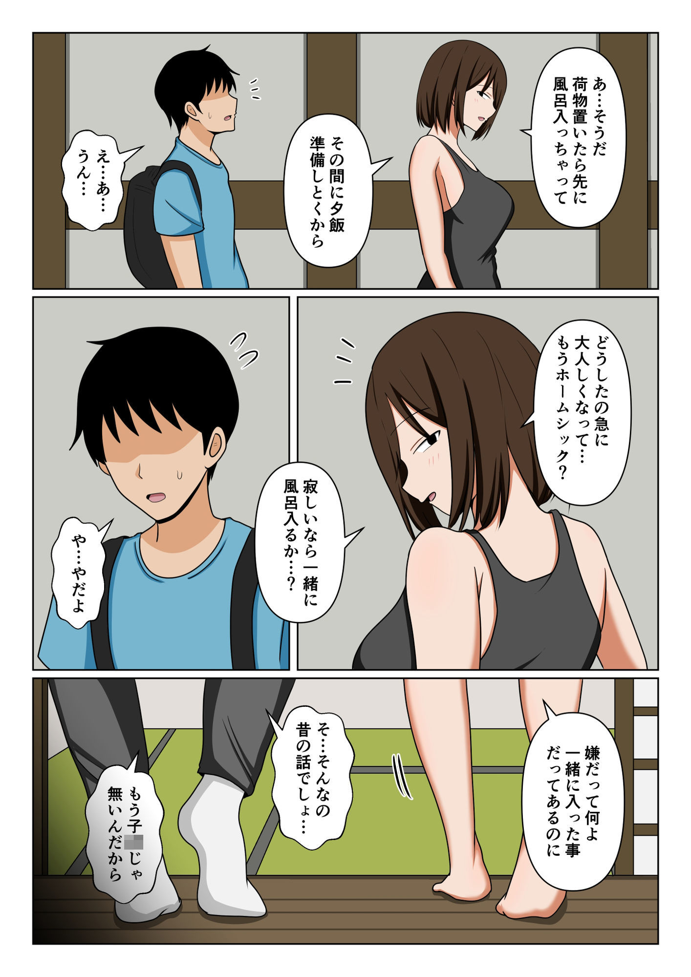 親戚のオバさんで童貞を卒業してすっかりエロ〇〇になってしまった僕…。 サンプル5ページ目
