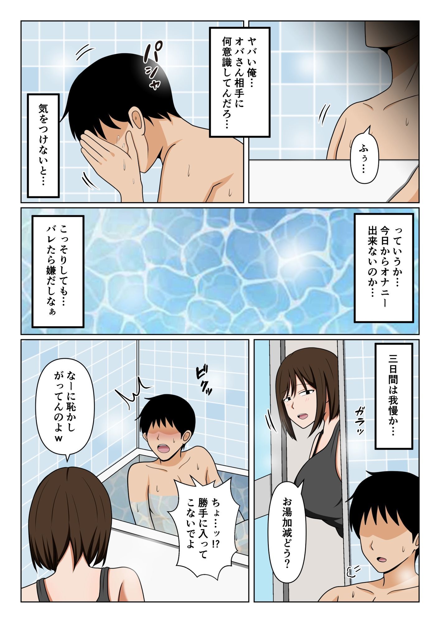 親戚のオバさんで童貞を卒業してすっかりエロ〇〇になってしまった僕…。 サンプル6ページ目