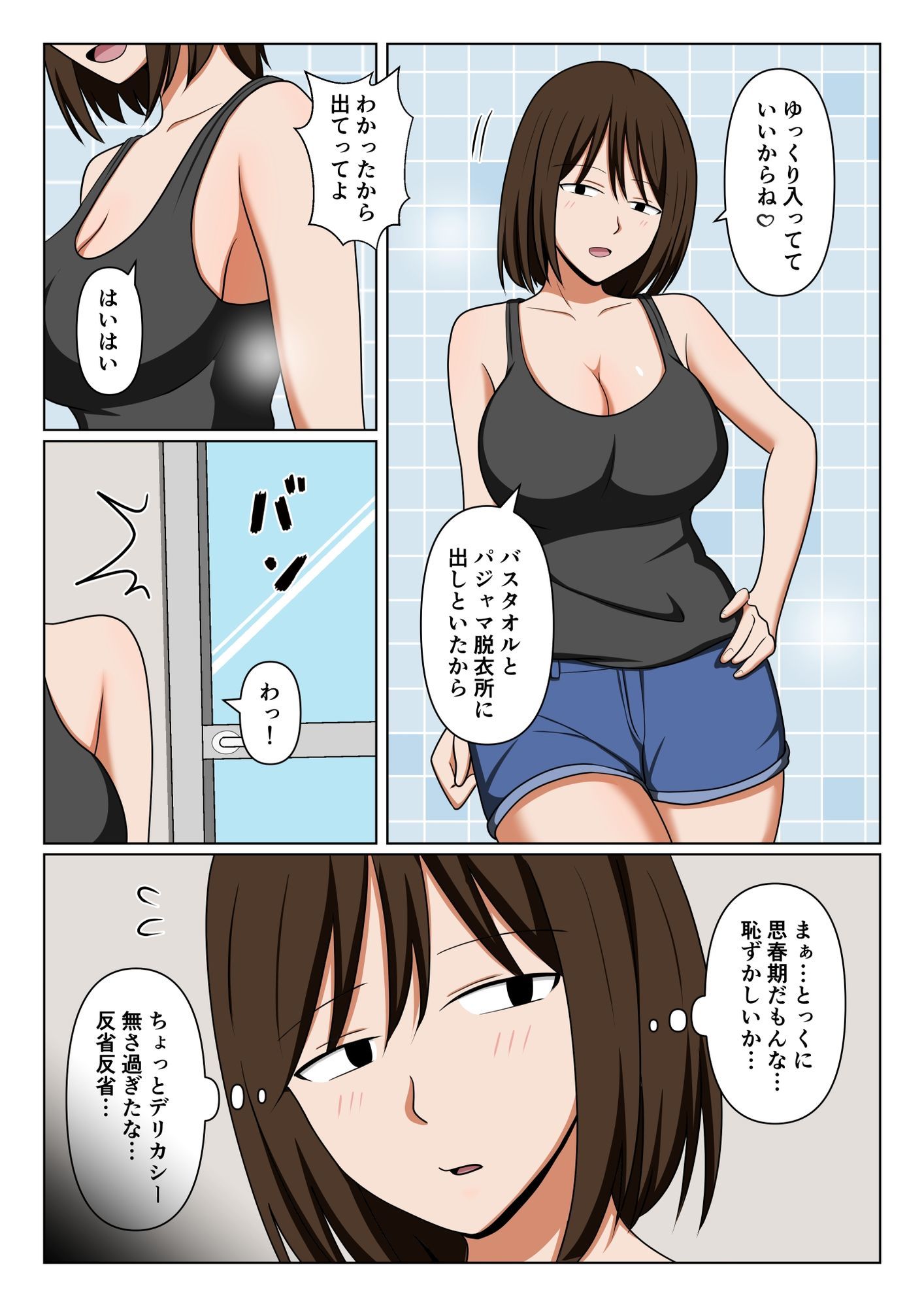 親戚のオバさんで童貞を卒業してすっかりエロ〇〇になってしまった僕…。 サンプル7ページ目