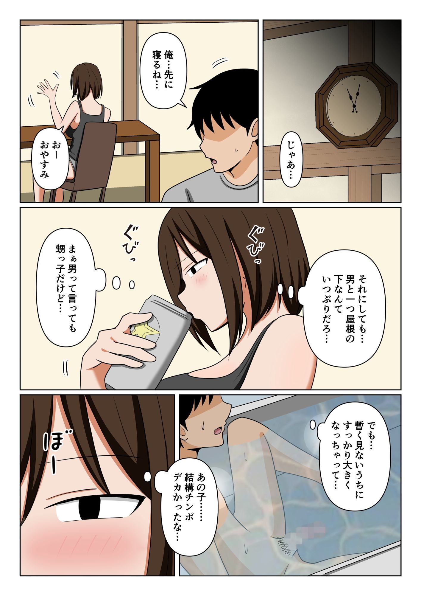 親戚のオバさんで童貞を卒業してすっかりエロ〇〇になってしまった僕…。 サンプル8ページ目