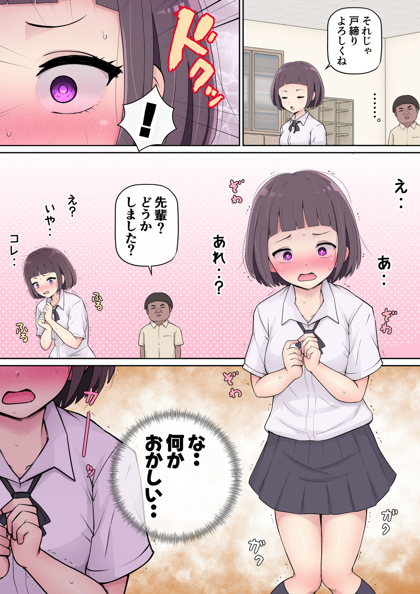 意中の先輩に迷いなく媚薬を盛る サンプル1ページ目