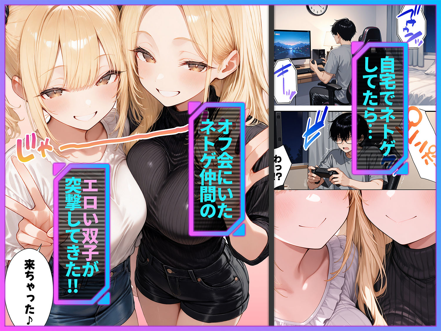 俺が攻略対象！？ゲームのオフ会にいったら癖アリ美少女ハーレムだった件2 サンプル1ページ目