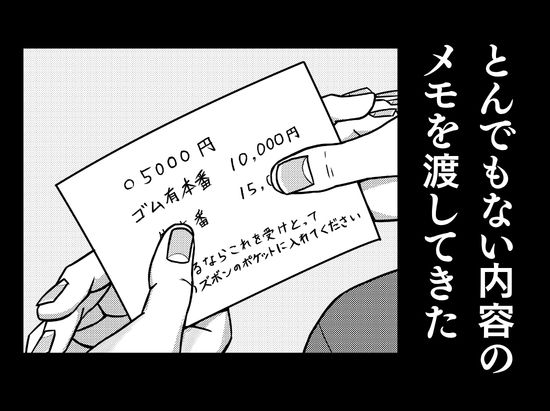 電車で隣に座ってきた女にメモを渡されて… サンプル3ページ目