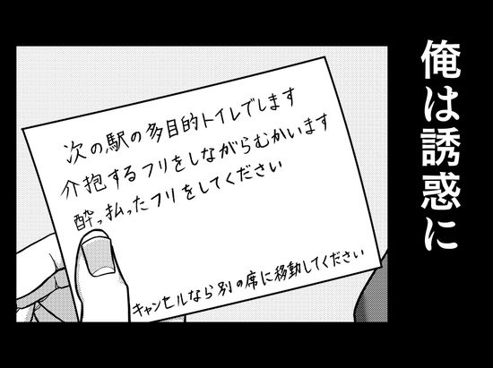 電車で隣に座ってきた女にメモを渡されて… サンプル6ページ目