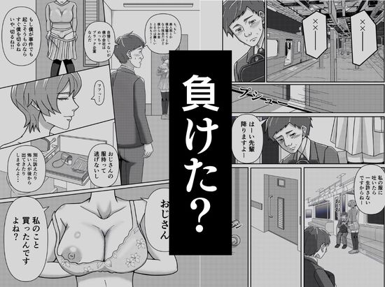 電車で隣に座ってきた女にメモを渡されて… サンプル7ページ目