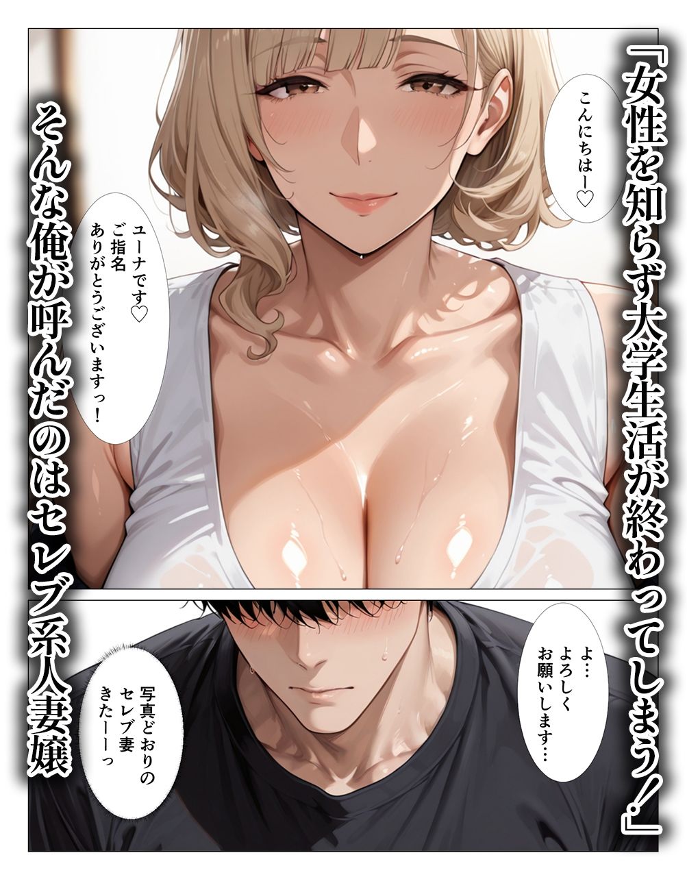 セレブ人妻嬢が僕のチンポに沼るまで サンプル1ページ目