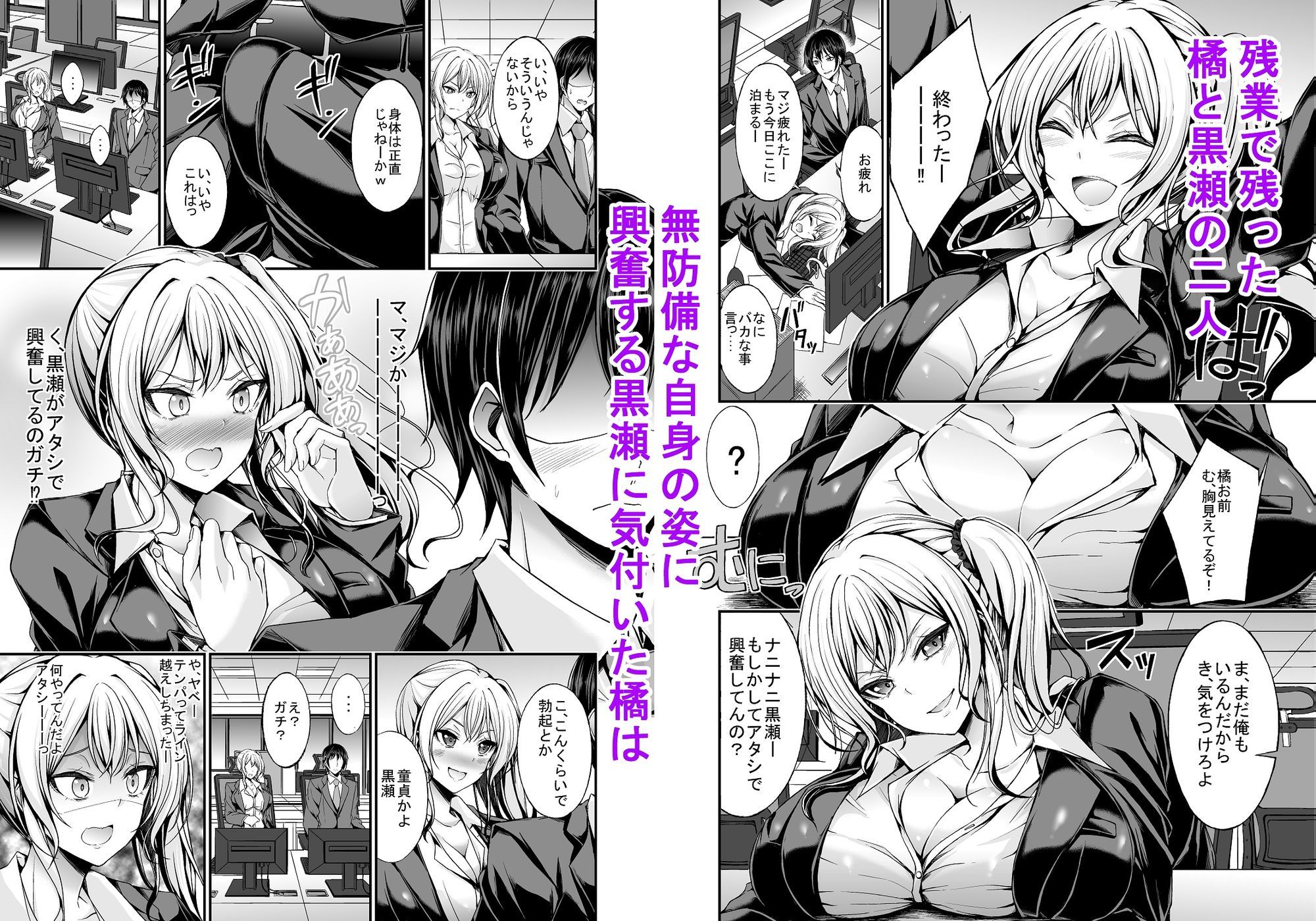 ギャルOLが童貞同期を煽ったら最後までヤることになった夜 サンプル1ページ目