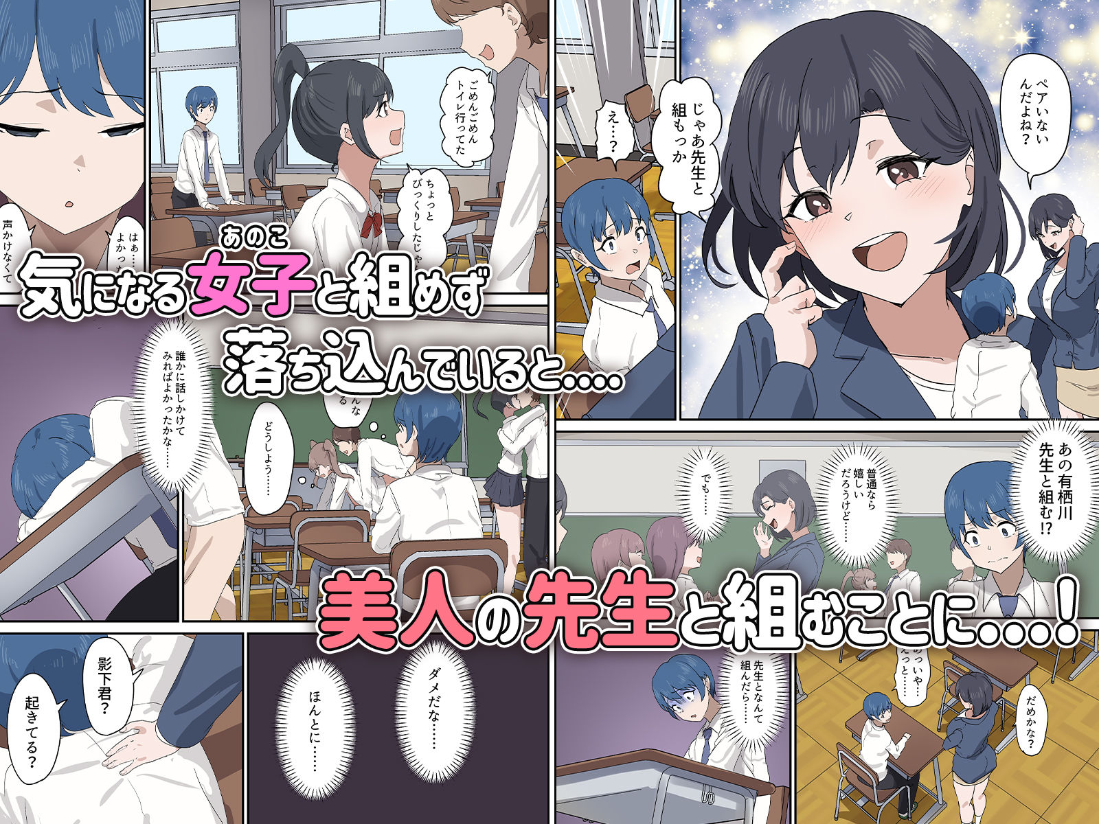 セックスの授業でペアを作れなかったので、初めては有栖川先生と！ サンプル2ページ目