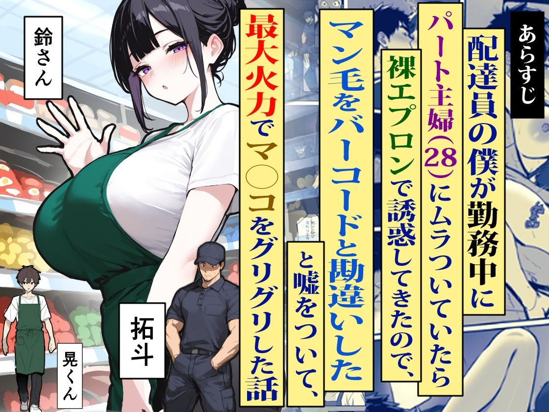 バ先のパートの主婦（28）が裸エプロンで誘惑して来たのでお返しに最大火力でマ〇コをグリグリした結果・・・ サンプル1ページ目