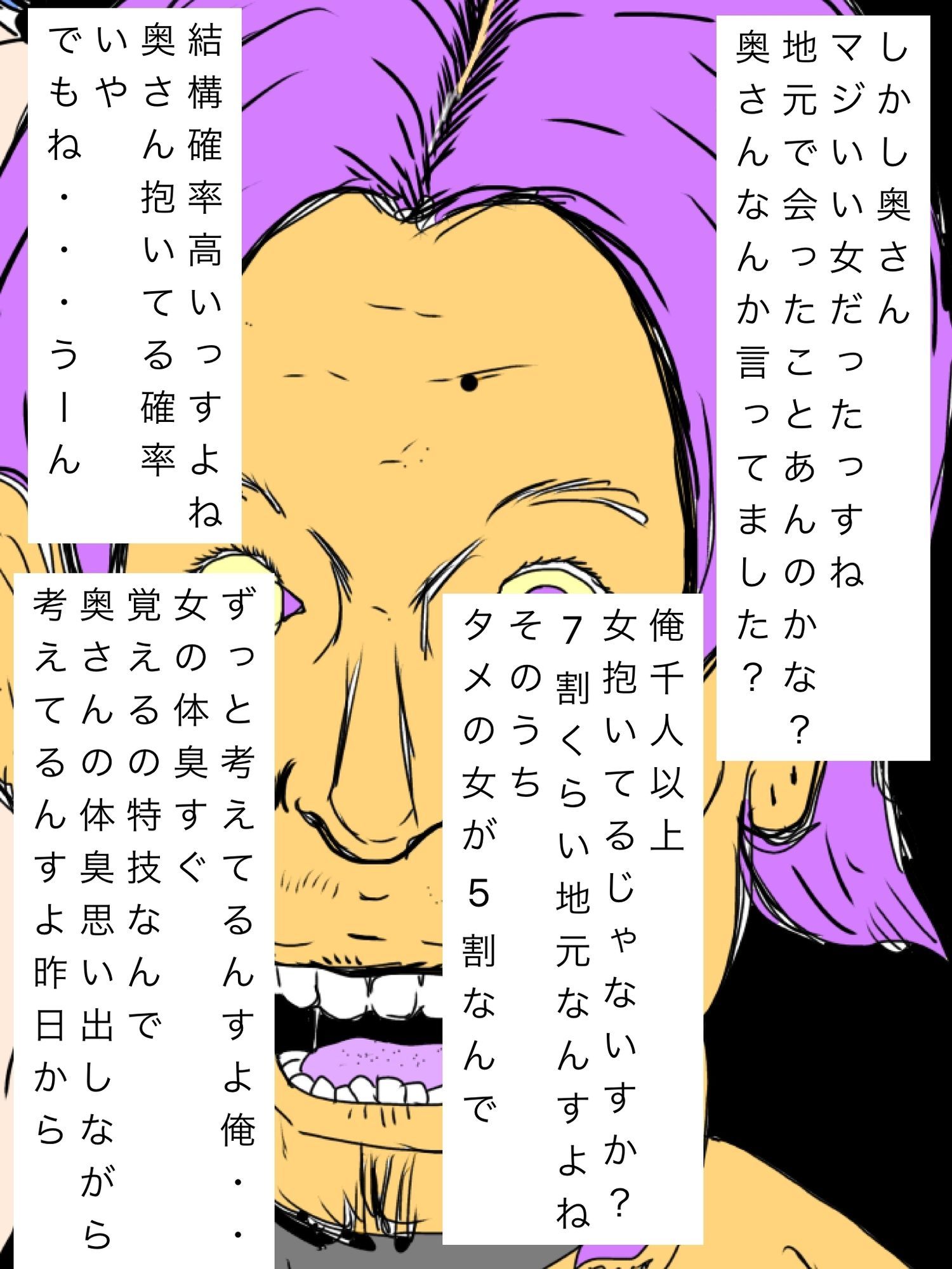 ヤリチンの後輩が妻のことを聞いてきた サンプル4ページ目