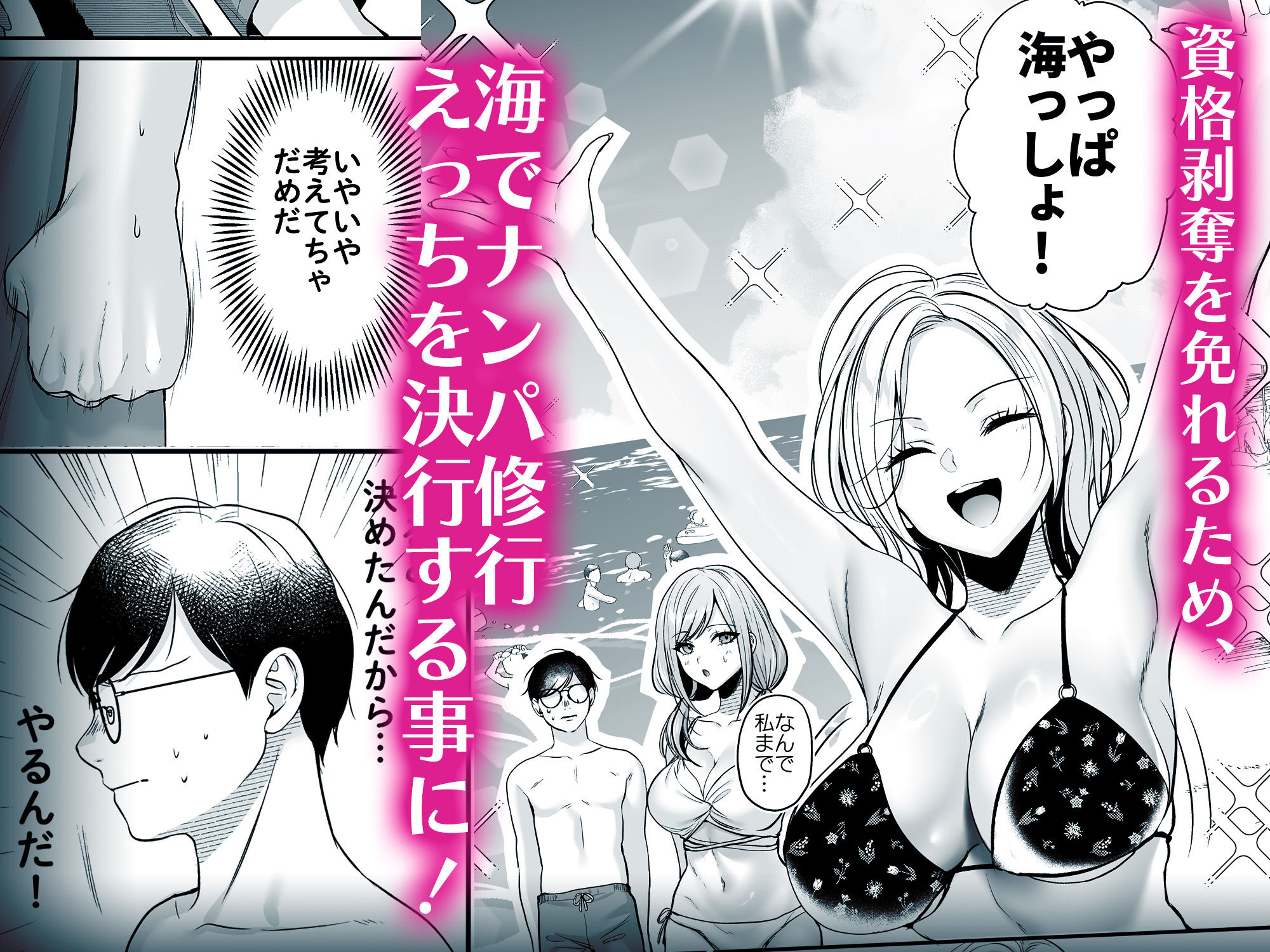 種付ライセンス〜ビーチナンパでやりまくり編〜 サンプル3ページ目