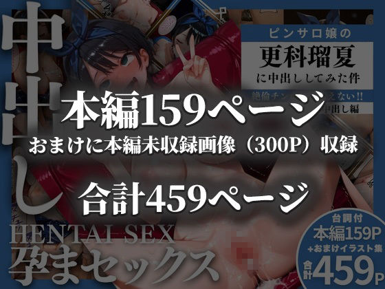 ピンサロ嬢の更〇瑠夏に中出ししてみた件 サンプル10ページ目