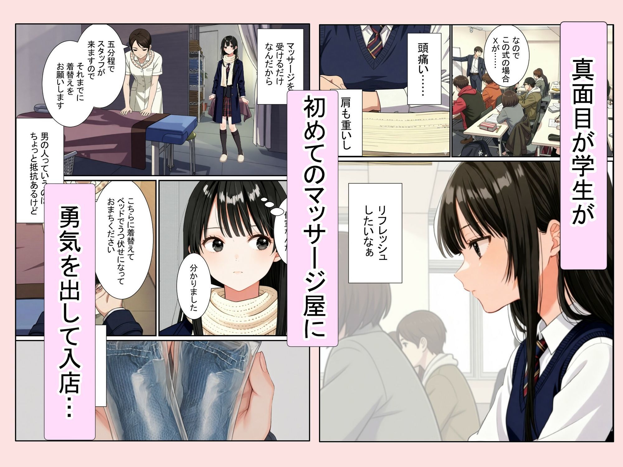 初めて男に弄られた日（健全マッサージ サンプル2ページ目
